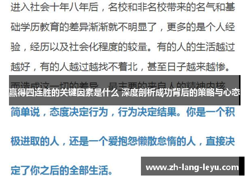 赢得四连胜的关键因素是什么 深度剖析成功背后的策略与心态 赢得四连胜的关键因素是什么 深度剖析成功背后的策略与心态