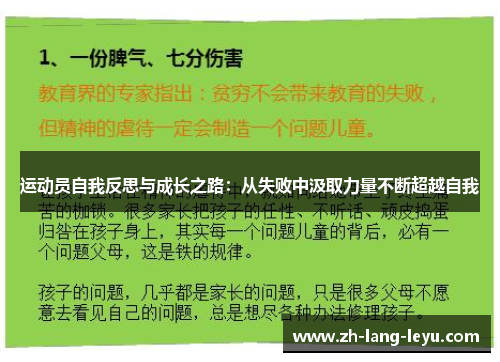 运动员自我反思与成长之路:从失败中汲取力量不断超越自我 运动员自我反思与成长之路:从失败中汲取力量不断超越自我