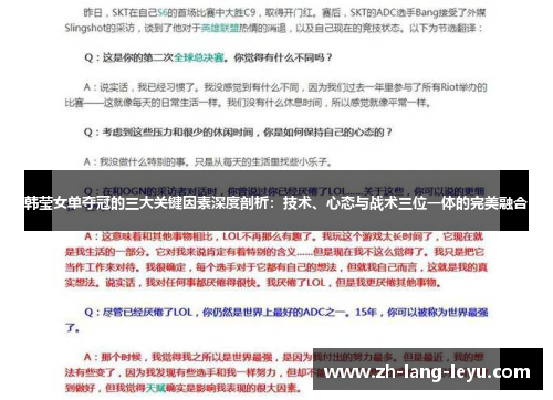 韩莹女单夺冠的三大关键因素深度剖析:技术、心态与战术三位一体的完美融合 韩莹女单夺冠的三大关键因素深度剖析:技术、心态与战术三位一体的完美融合