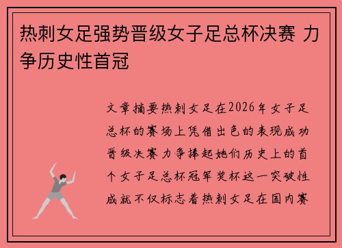 热刺女足强势晋级女子足总杯决赛 力争历史性首冠 热刺女足强势晋级女子足总杯决赛 力争历史性首冠