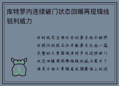库特罗内连续破门状态回暖再现锋线锐利威力 库特罗内连续破门状态回暖再现锋线锐利威力