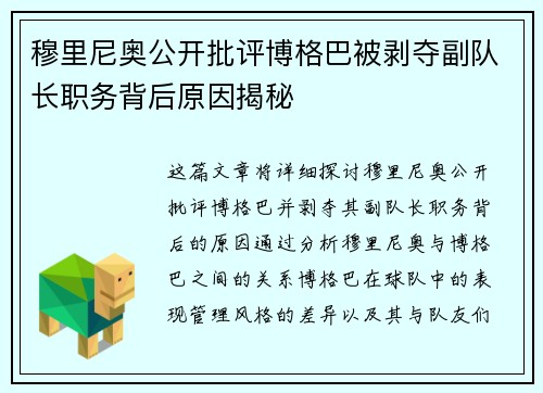 穆里尼奥公开批评博格巴被剥夺副队长职务背后原因揭秘